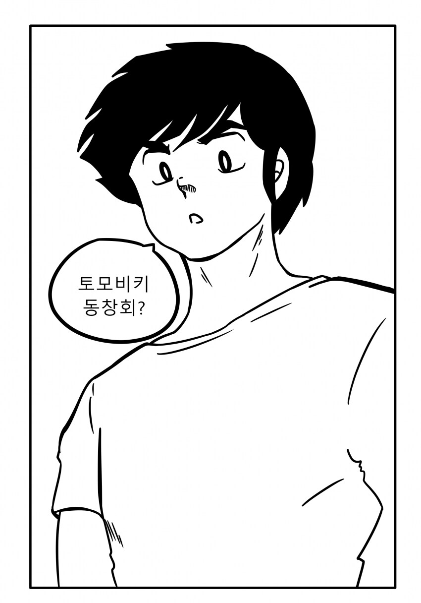 국내 팬이 그린 우루세이 야츠라 (시끌별 녀석들) 그후이야기_9.png