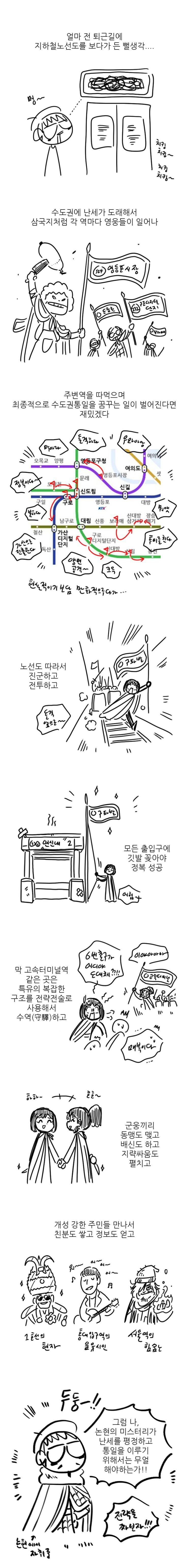 지하철 군웅할거.manhwa_1.jpg