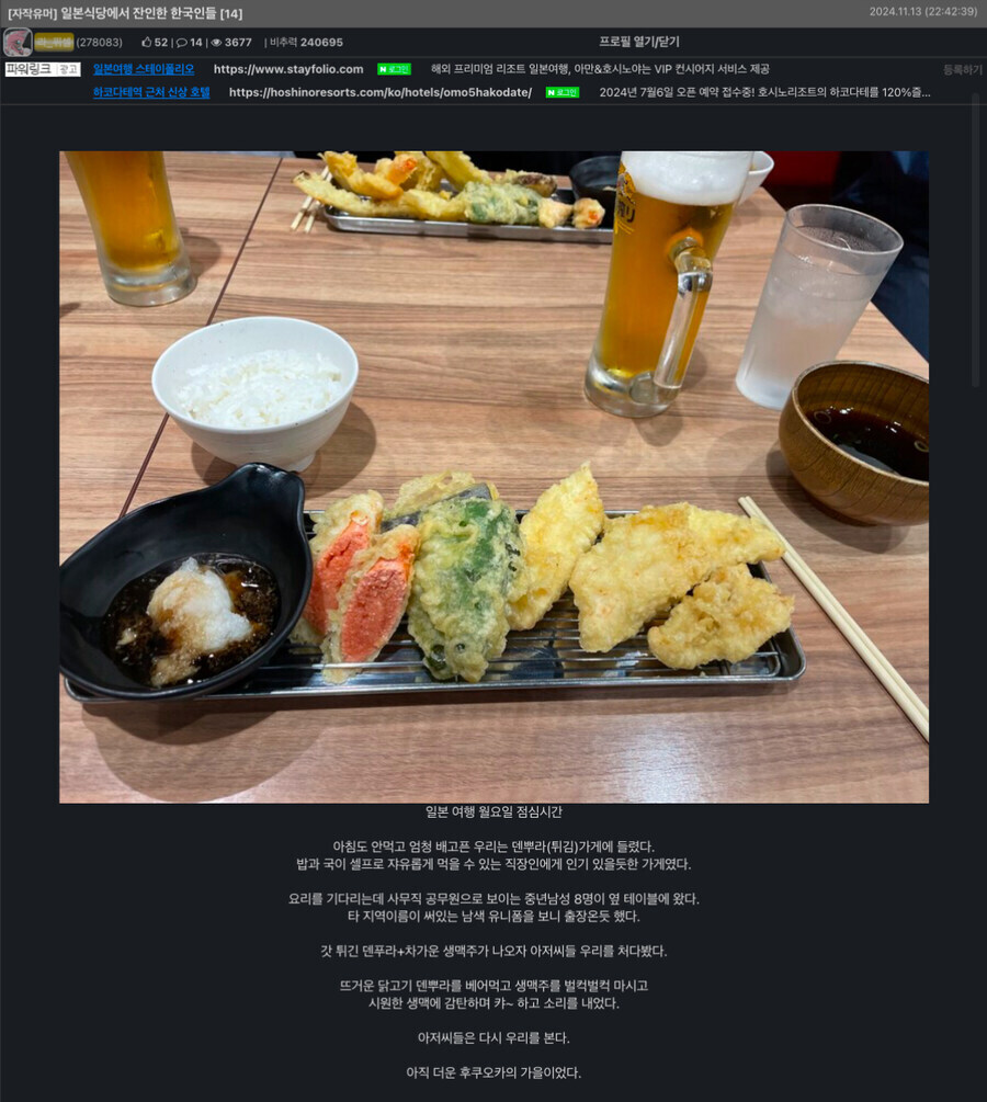 일본에서 한국인 관광객의 만행_1.jpg