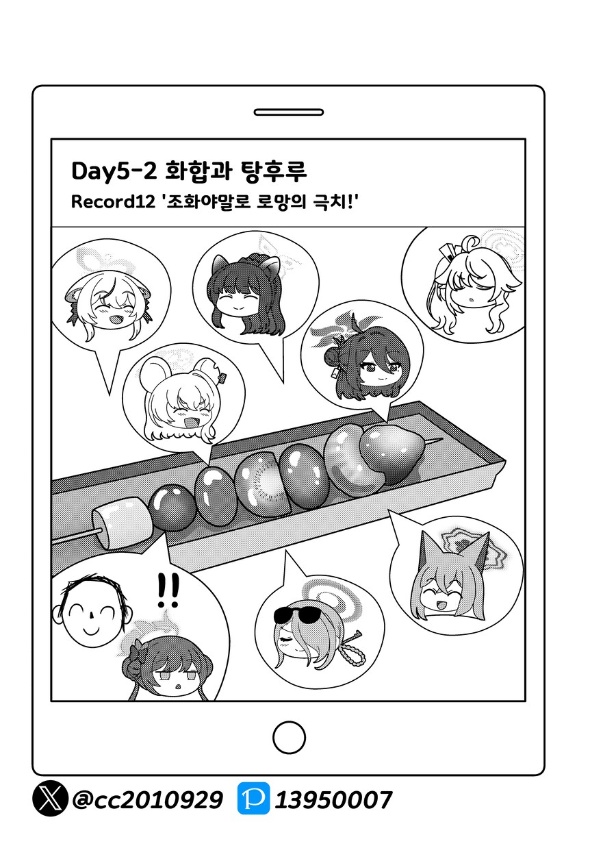 블루아카) 나츠의 여행 8화 - 산해경 2편_12.png