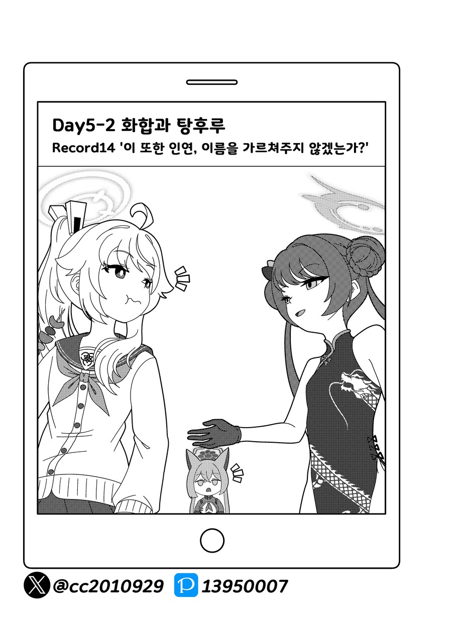 블루아카) 나츠의 여행 8화 - 산해경 2편_14.png