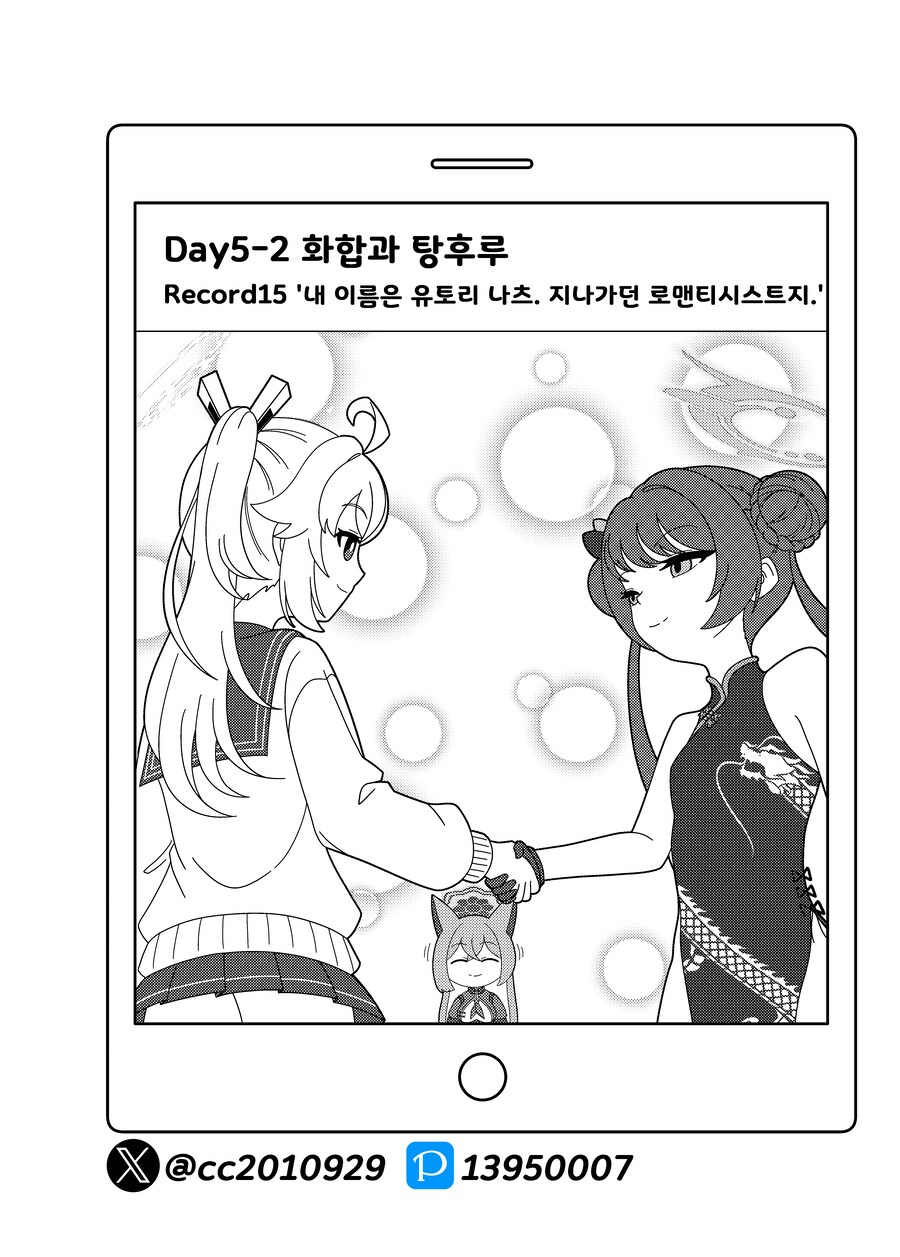 블루아카) 나츠의 여행 8화 - 산해경 2편_15.png