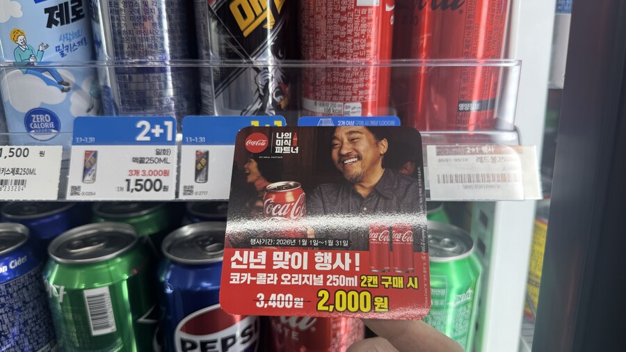 헬지가 비싸게 굴다가 코카콜라 결국 할인때리네_1.jpg