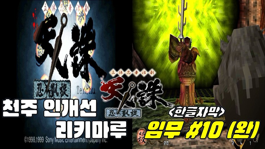 [겜이지] 천주 인개선 리키마루 임무 10 -한글자막- (완)_1.jpg