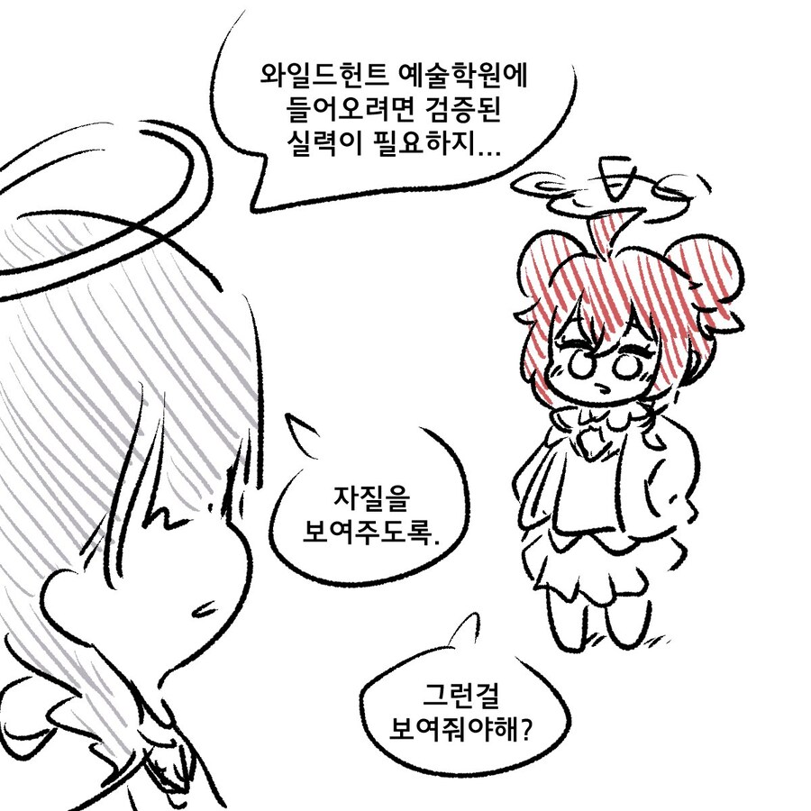 블루아카)족토) 자질을 보여라_1.jpg
