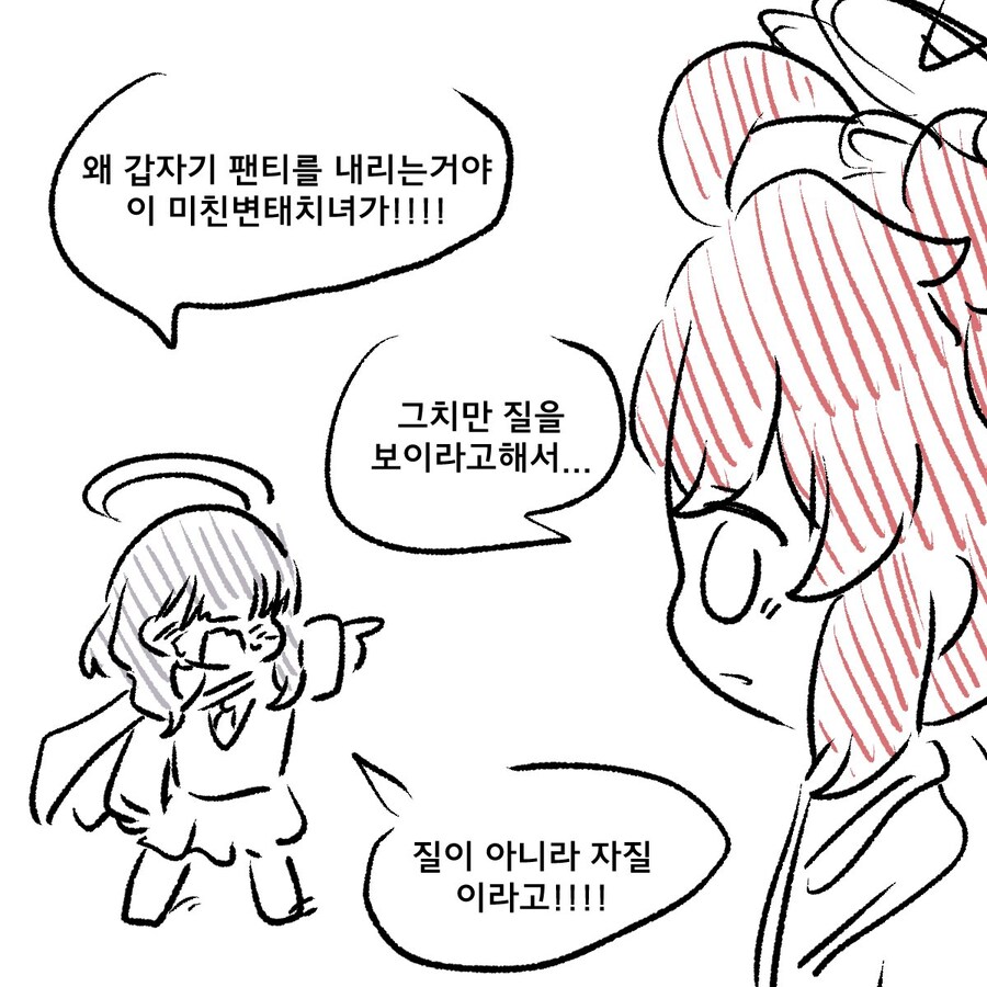 블루아카)족토) 자질을 보여라_3.jpg