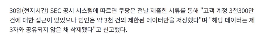 쿠팡)일단 미국증권거래위원회한테 개터지는건 거진 확정이네_3.png