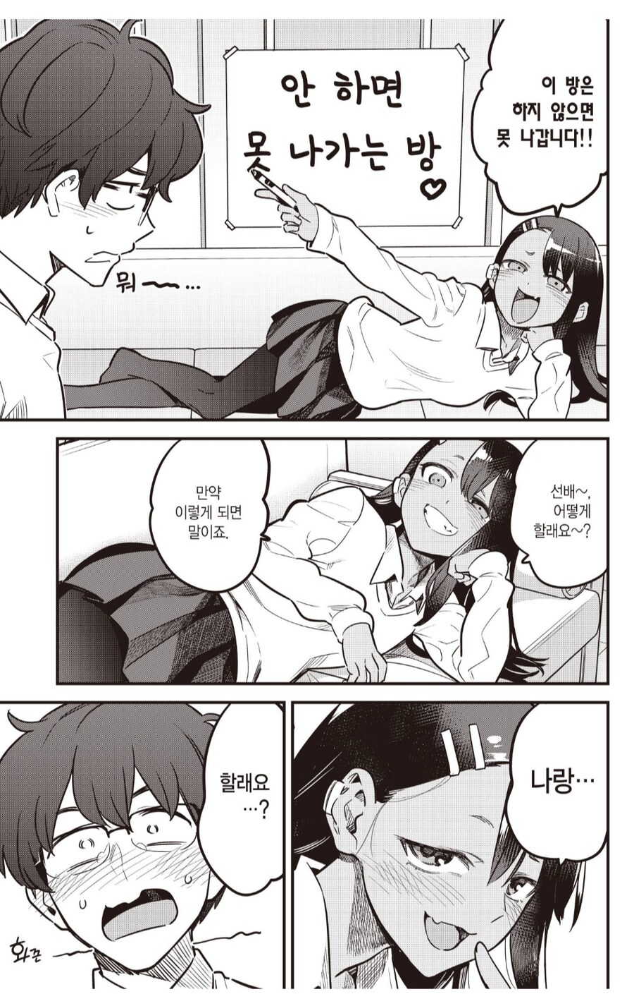 00하지 않으면 나가지 못 하는 부실.manhwa_1.png