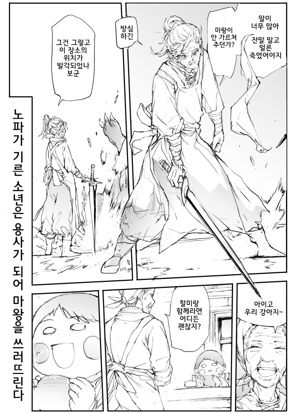 소년과 할머니가 평범하게 살고 있었어요.manhwa_4.jpg