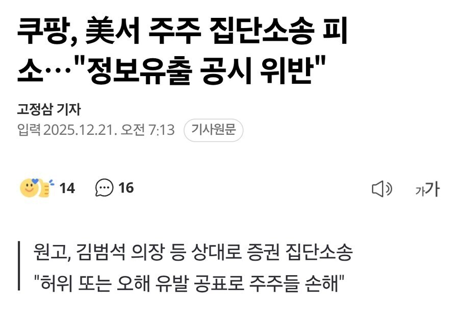 쿠팡)미국에서도 개터질 이슈들 존나 많음._1.png