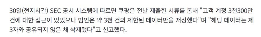 쿠팡)미국에서도 개터질 이슈들 존나 많음._3.png