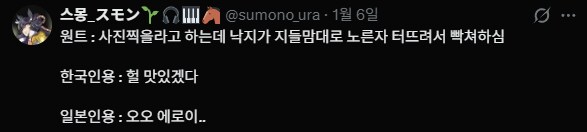 한국과 일본의 반응이 극과 극인 어느 트윗_1.png