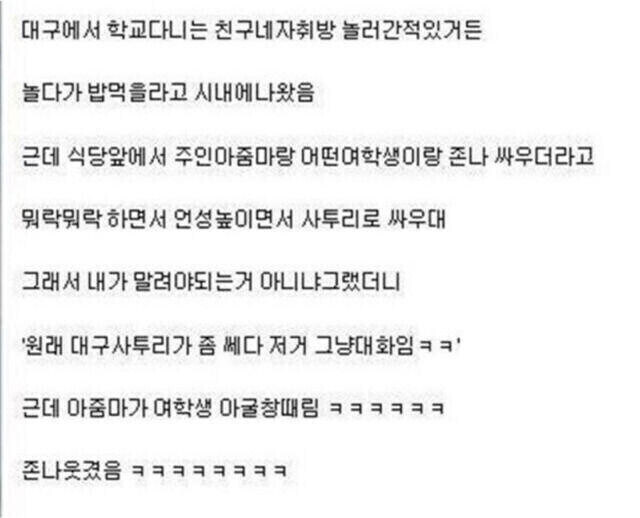 “사투리가 말투가 쎄서 그래 ㅋㅋ”_1.jpg