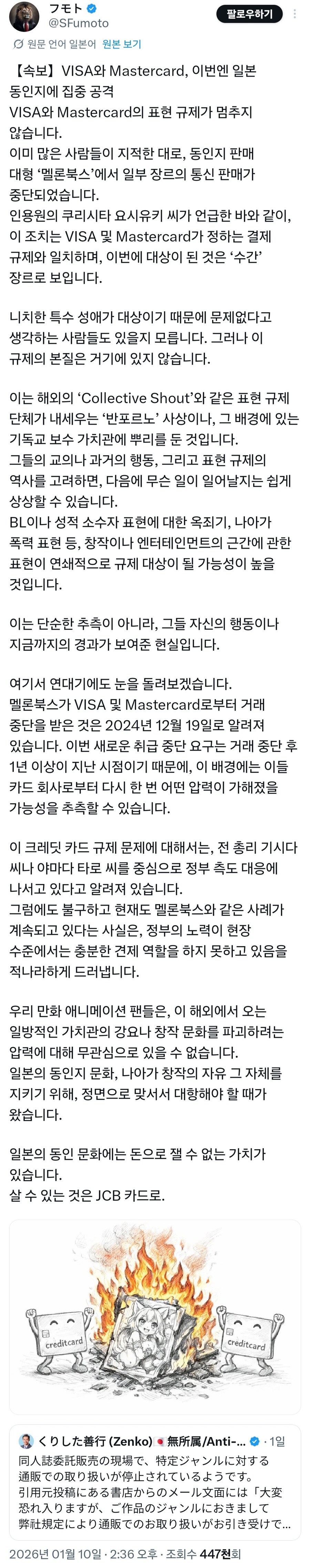비자와 마스터 카드의 성인용 동인지 구매 금지_1.jpg