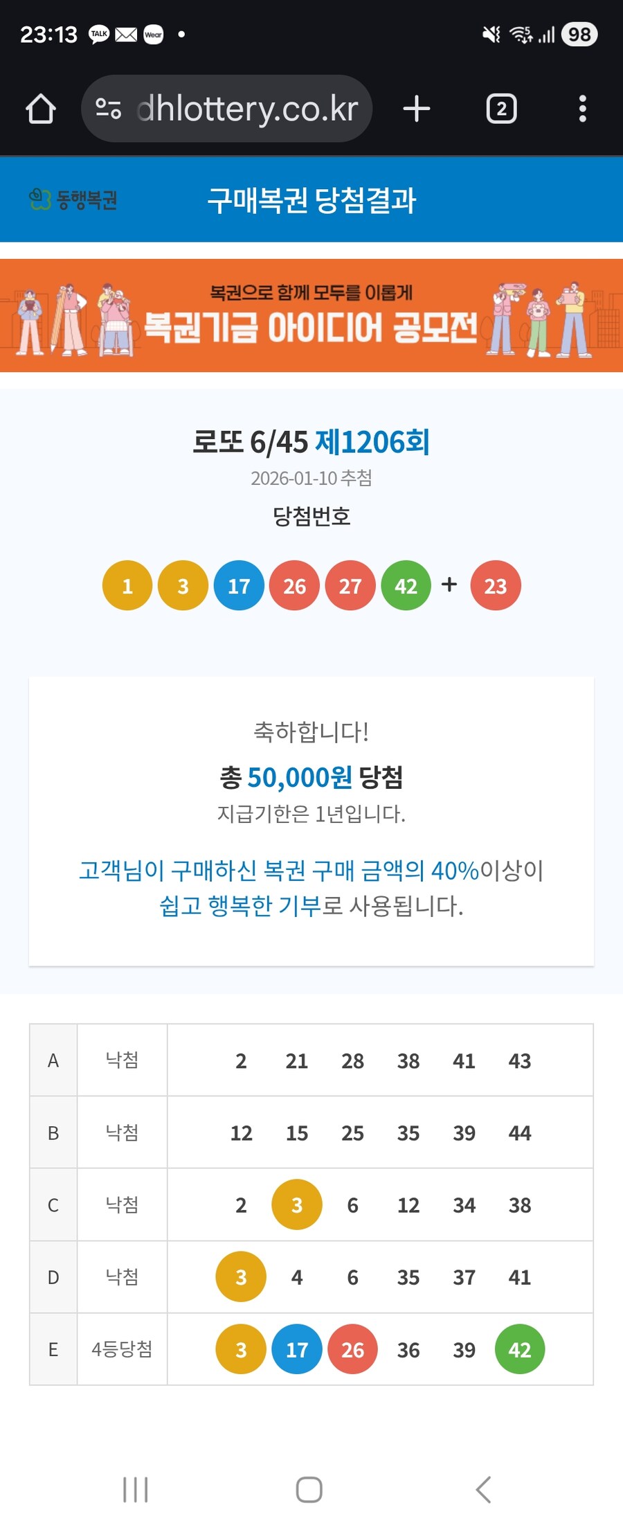 로또 5만원 또 당첨됨 ㅋㅋㅋㅋㅋ_1.jpg