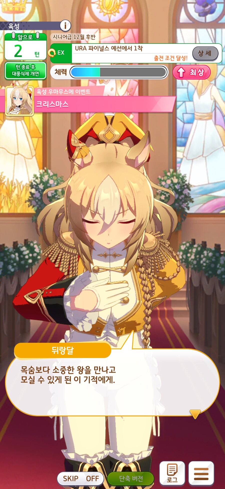 말딸)미친 순애스토리네 뒤랑달 육성스토리_3.jpg