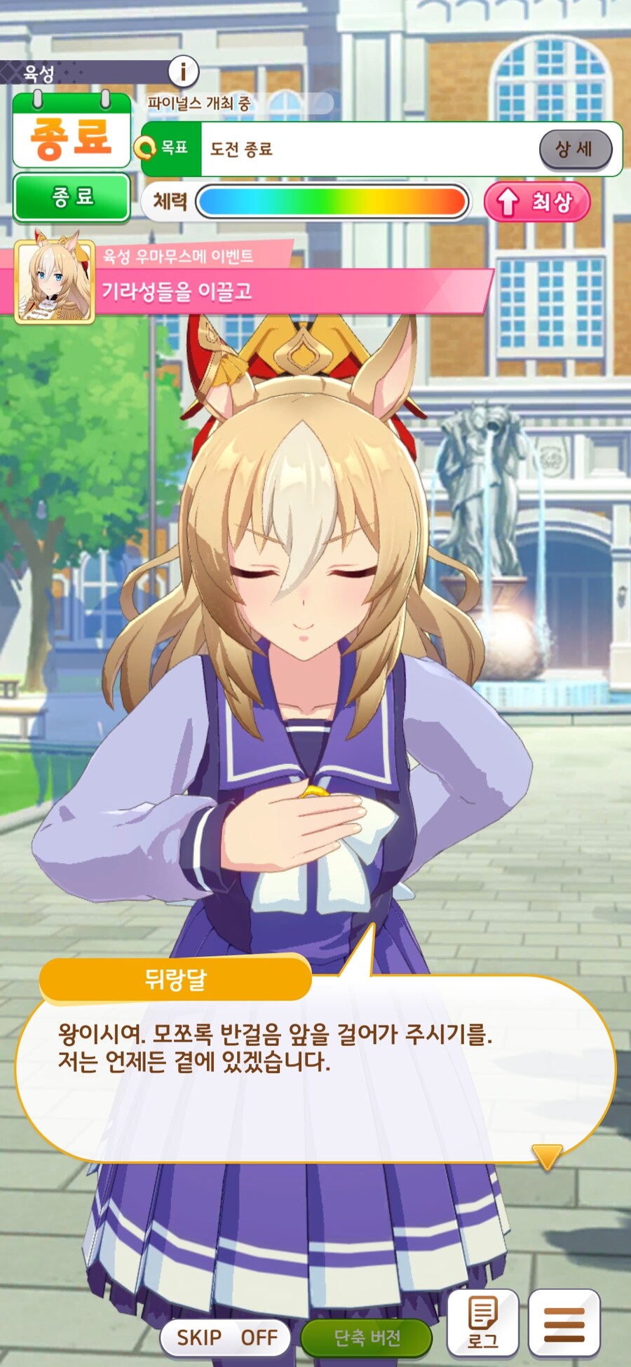 말딸)미친 순애스토리네 뒤랑달 육성스토리_4.jpg