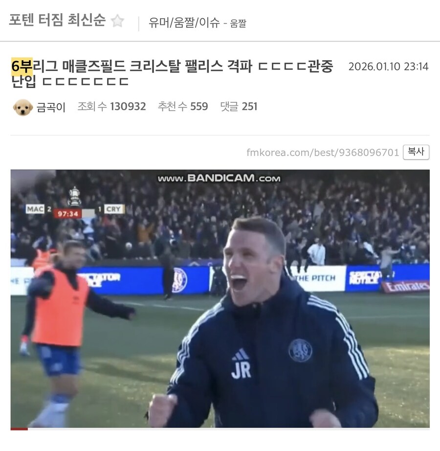 실시간 FA컵에서 EPL팀이 ‘6부’리그 팀한테 격파당함.jpg_1.jpg