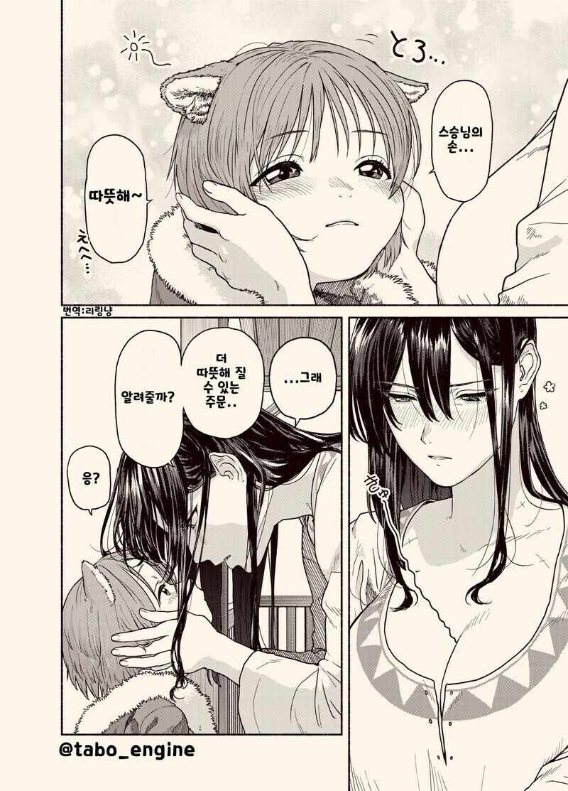 쇼타 수인과 여스승님 만화_6.jpg