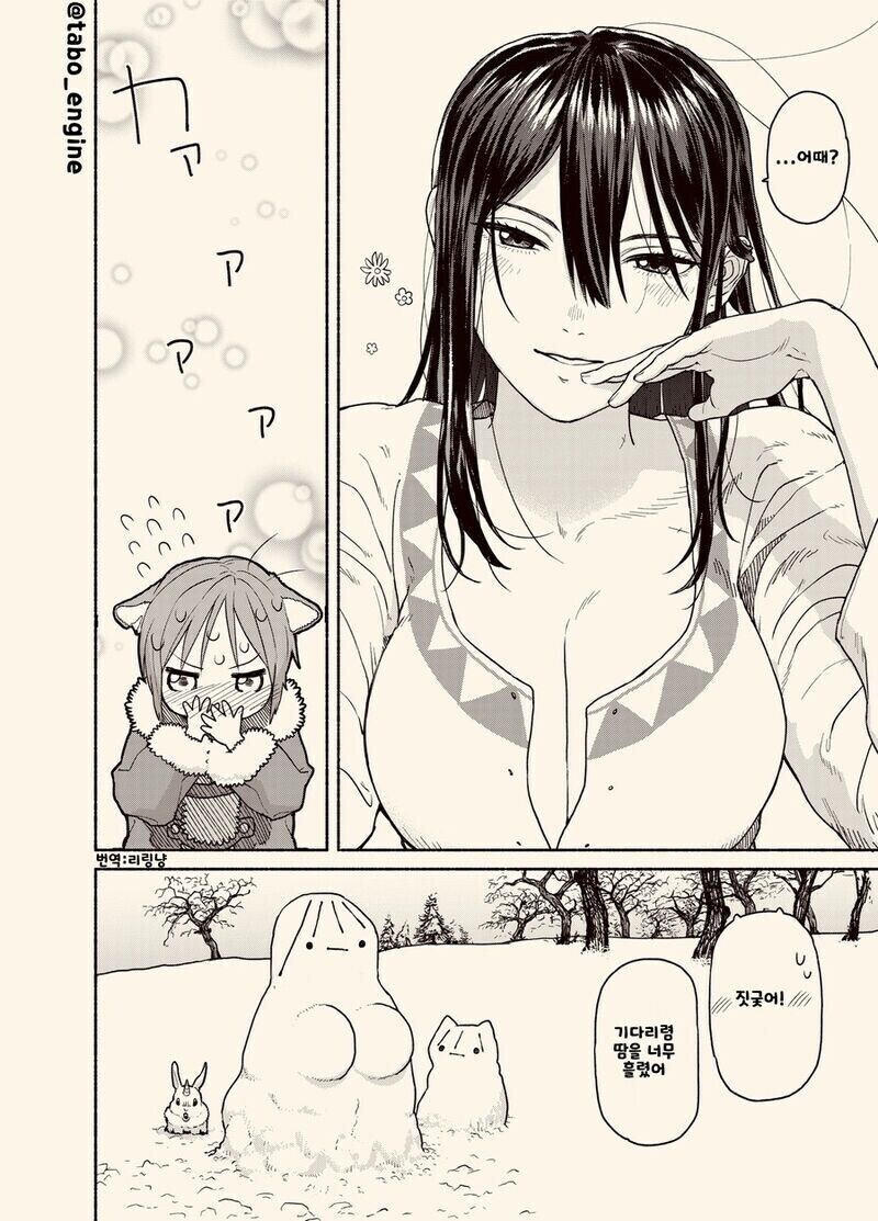 쇼타 수인과 여스승님 만화_8.jpg