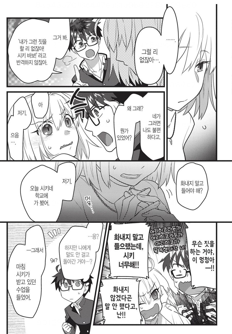 월희) 공주님 : 시키는 슈퍼 과학자 메리를 만나면 어떻게 할거야?.manhwa_5.jpg