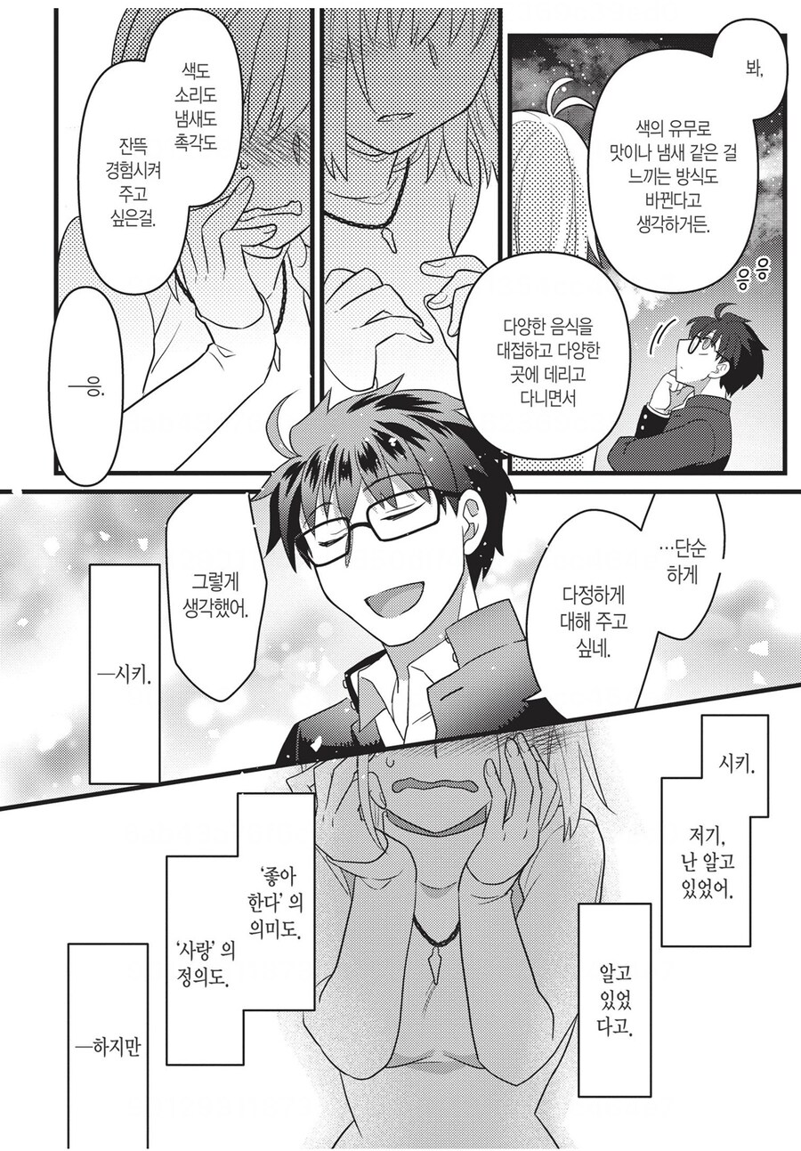 월희) 공주님 : 시키는 슈퍼 과학자 메리를 만나면 어떻게 할거야?.manhwa_8.jpg