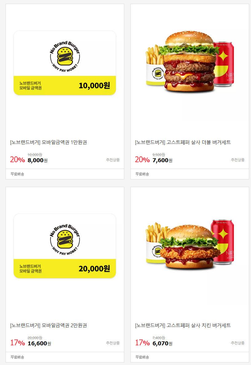 11번가 노브랜드버거 신메뉴 금액권 최대 20 할인 11115