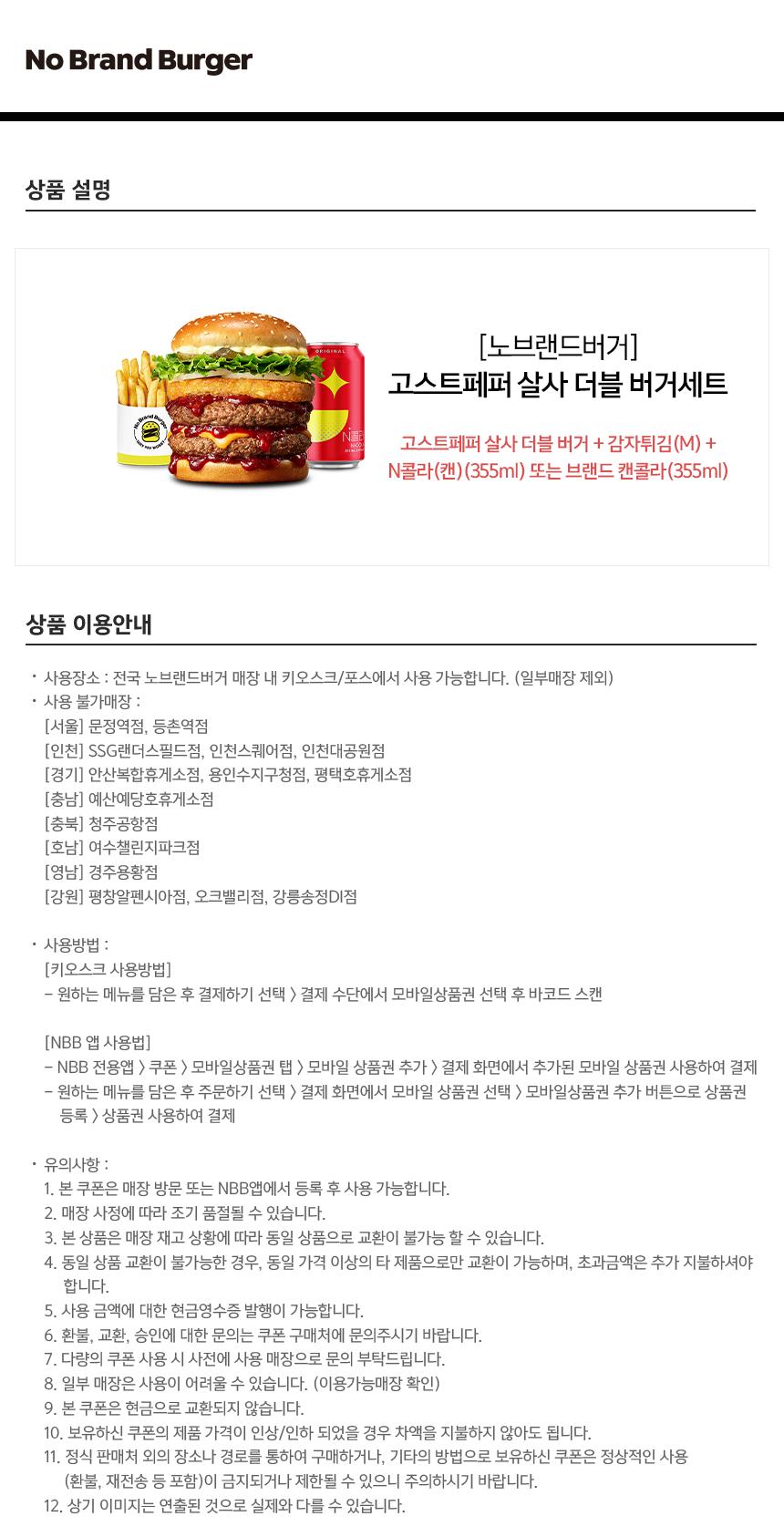 11번가 노브랜드버거 신메뉴 금액권 최대 20 할인 11115