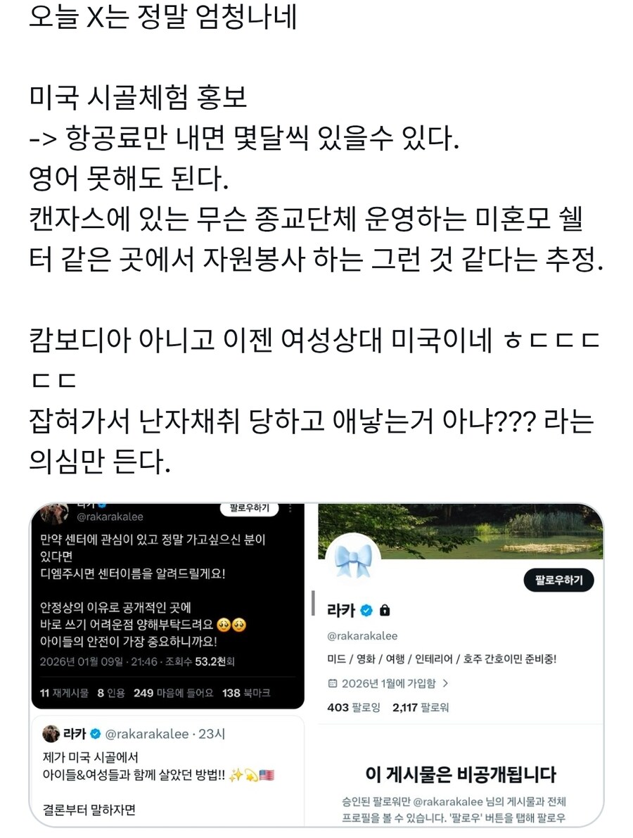 트위터에서 난리난 미국 시골 체험 홍보글_1.jpg