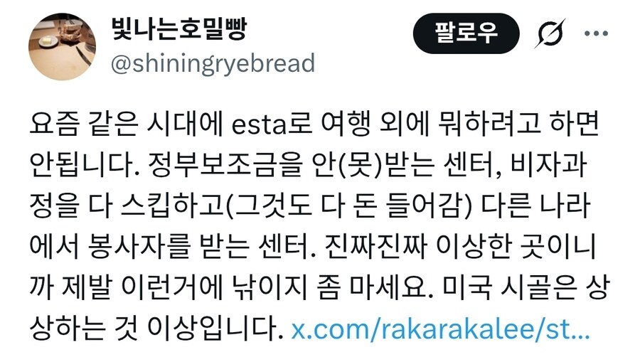 트위터에서 난리난 미국 시골 체험 홍보글_3.jpg