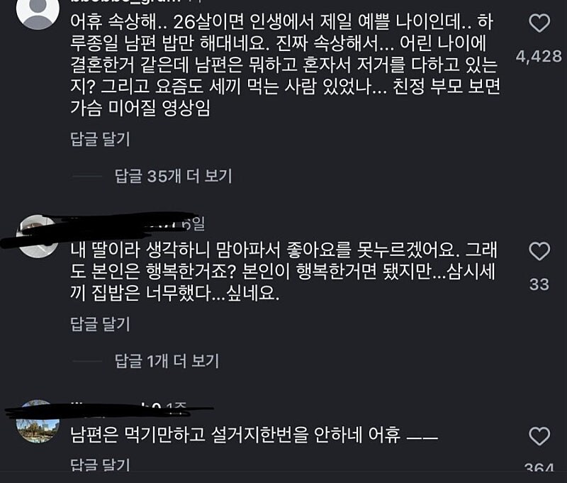26살 주부가 차리는 남편 밥상 댓글창 상태...._2.jpg