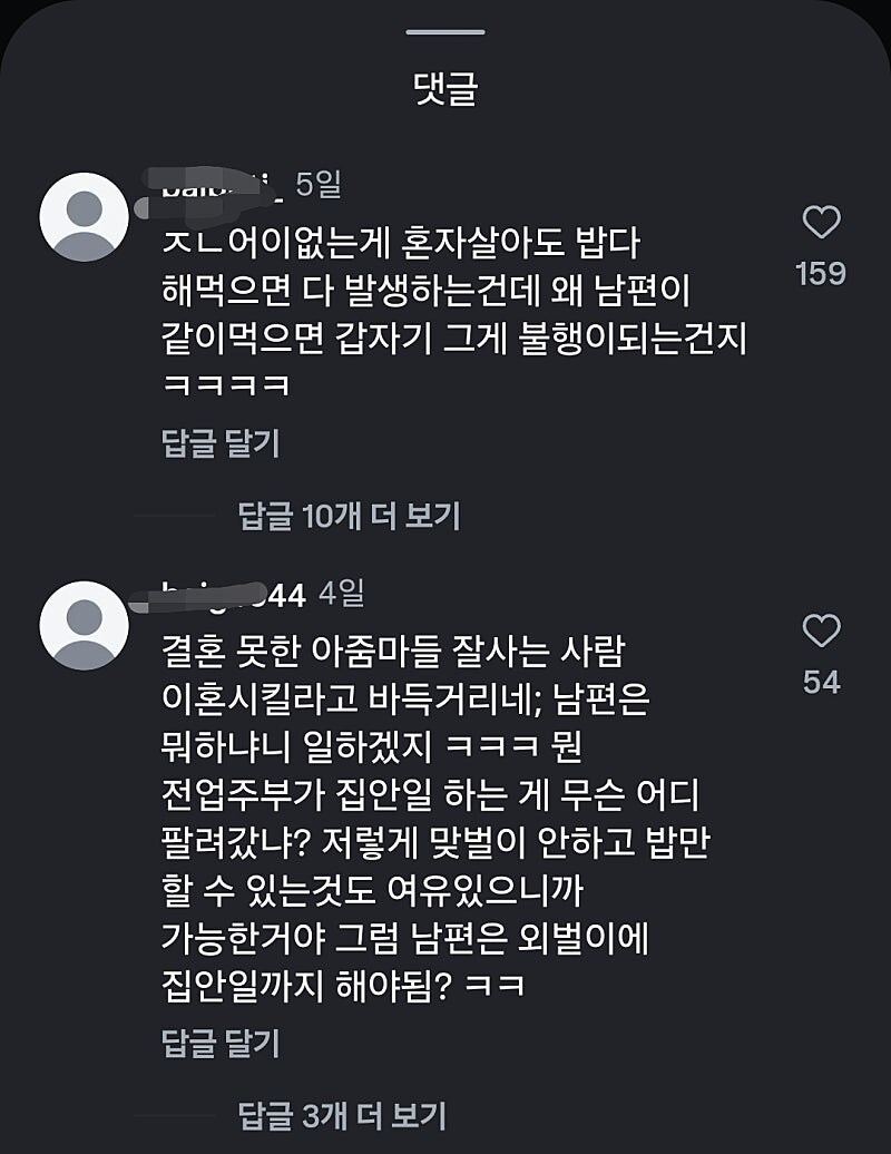 26살 주부가 차리는 남편 밥상 댓글창 상태...._6.jpg