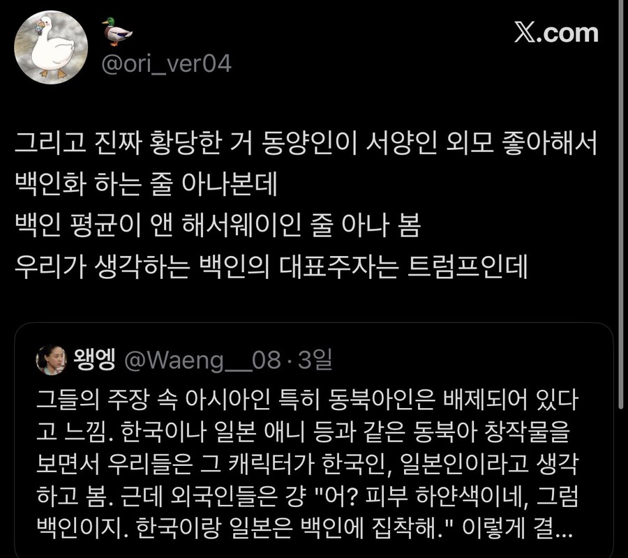 트위터 ‘화이트워싱‘ 떡밥 근황 ㅋㅋㅋㅋ_1.jpg