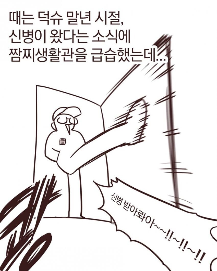 군대에서 제일 무서웠던 새끼 .manwha_4.jpg