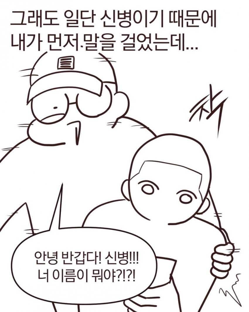 군대에서 제일 무서웠던 새끼 .manwha_6.jpg