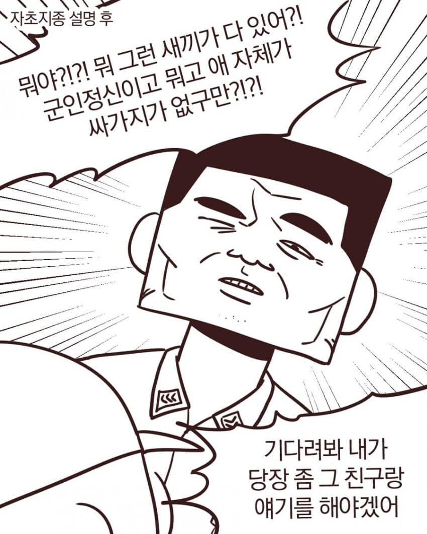 군대에서 제일 무서웠던 새끼 .manwha_12.jpg