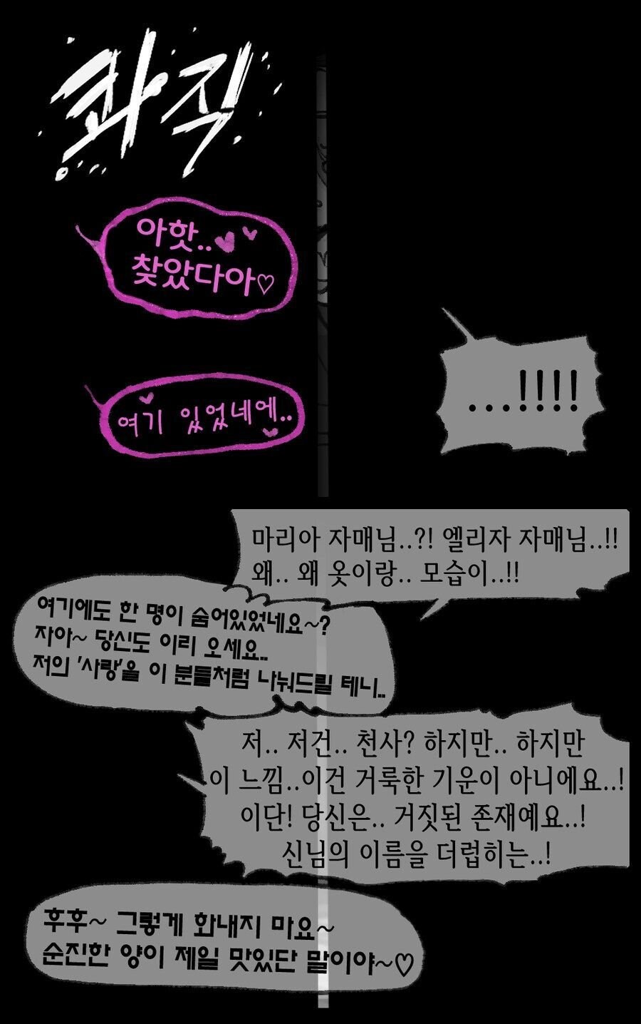 (ㅂㅎ)천사가 기도를 들어주는 manhwa_5.jpg