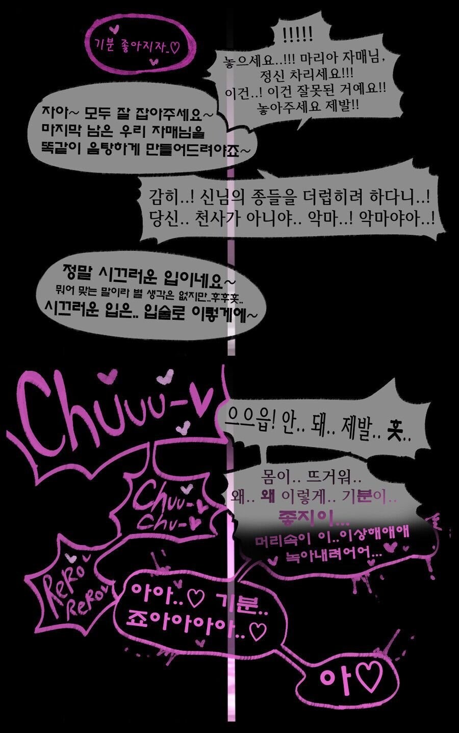 (ㅂㅎ)천사가 기도를 들어주는 manhwa_6.jpg