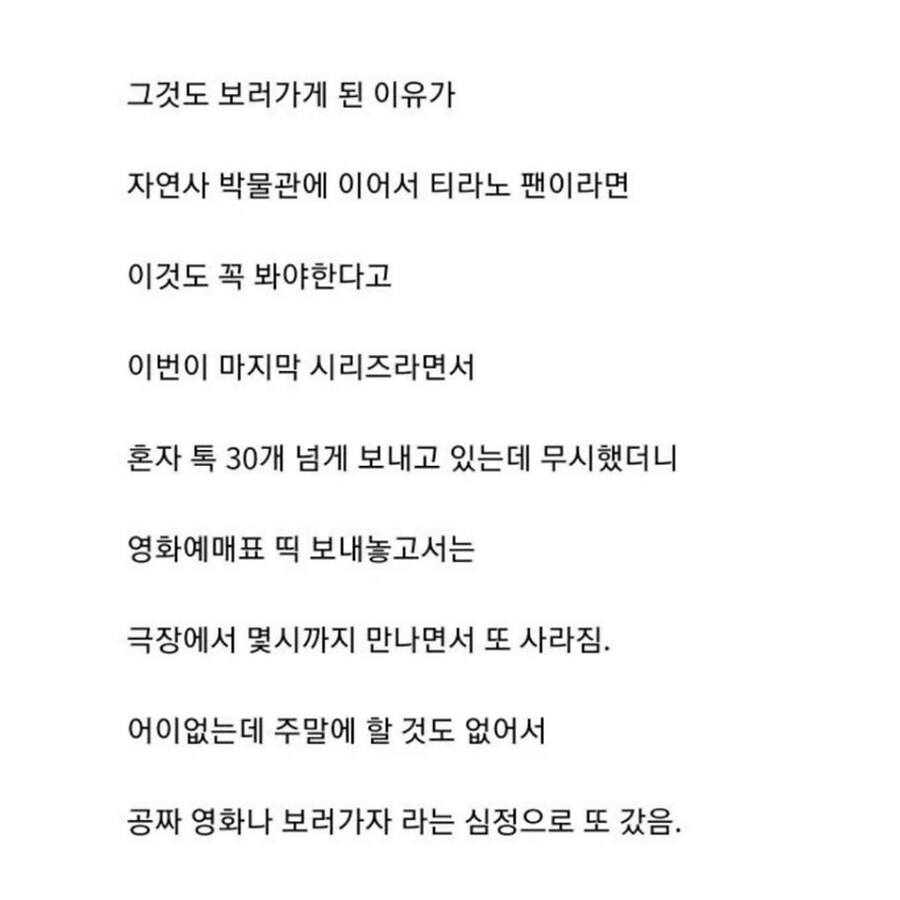 티라노 좋아하는 남자와 소개팅 한 썰_7.jpg