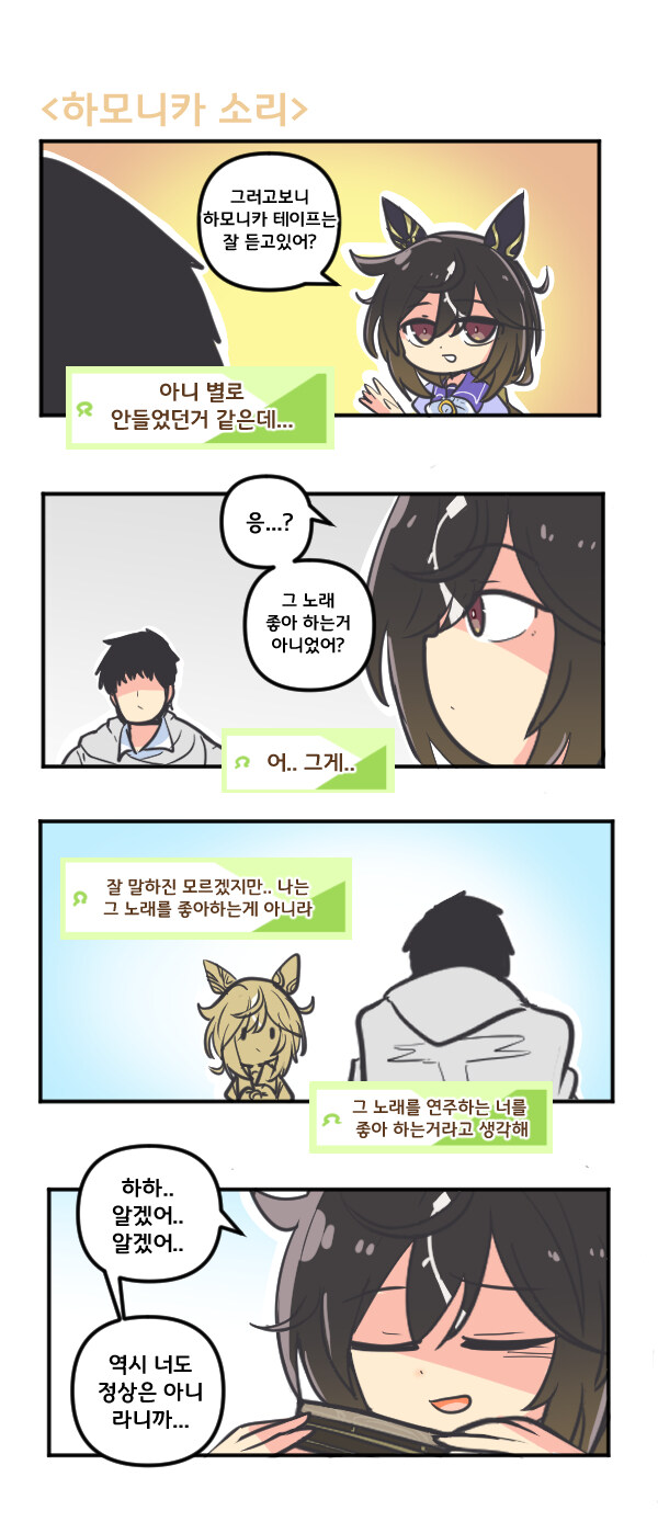 말딸) 스테이 골드의 하모니카 소리_1.jpg