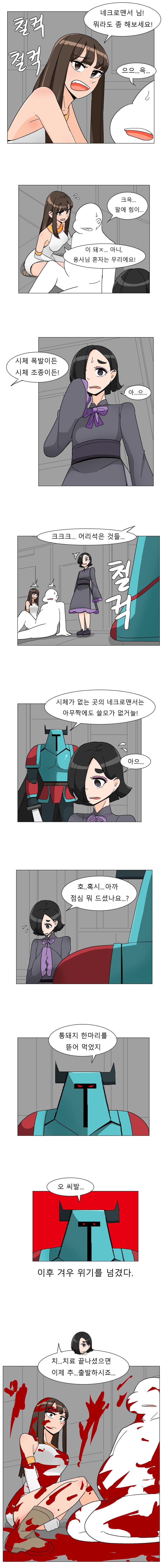 오싹오싹 네크로맨서의 체내 시체 폭발.manhwa_1.jpg