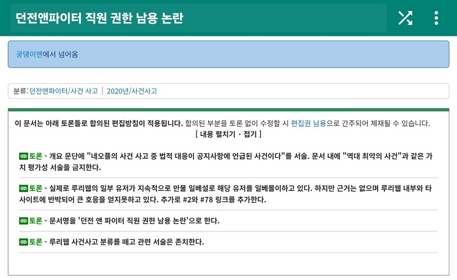 꺼무위키에 일베 관련 논란 서술 하면 이게 생각남_1.jpg