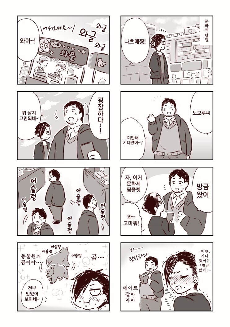 카페의 곰 아저씨 만화.manhwa_6.jpg
