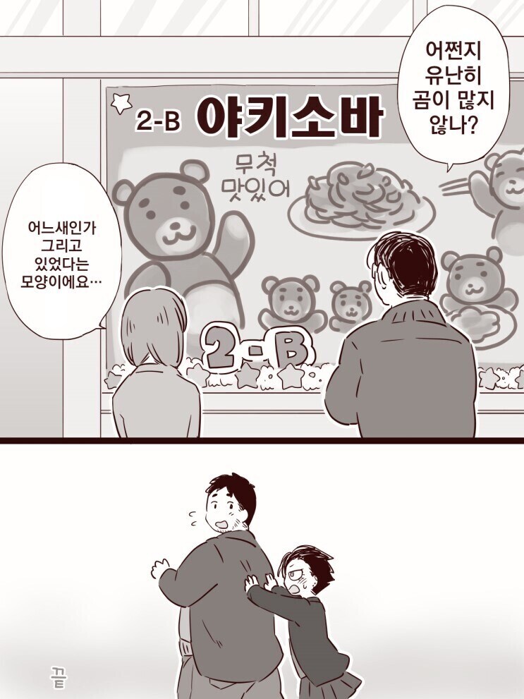 카페의 곰 아저씨 만화.manhwa_12.jpg