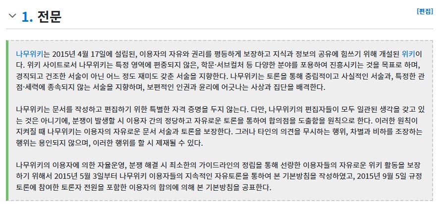 나무위키도 커뮤니티 사이트니까 그들만의 규칙 따른다는 개소리지_1.png