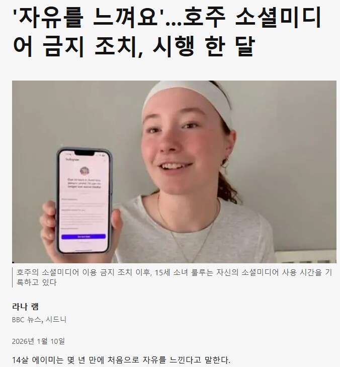 SNS 금지조치 시행한 호주 근황_1.png