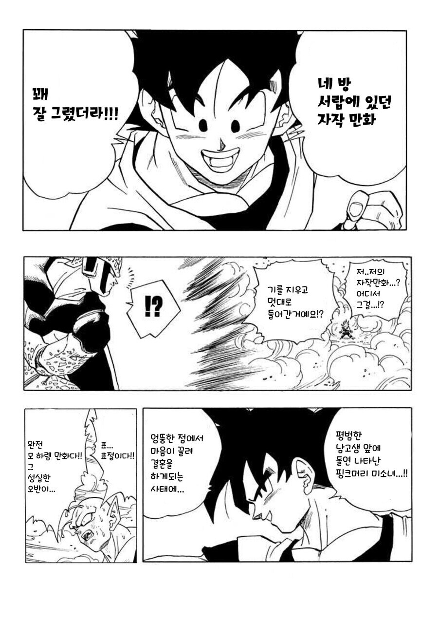 셀과의 싸움을 포기하려는 오반에게 기운을 북돋아주는 오공_2.jpg