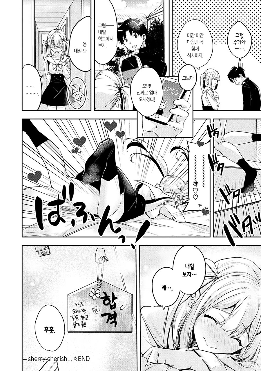 같은 학교에 입학한 신입생 소꿉친구.manhwa_14.jpg