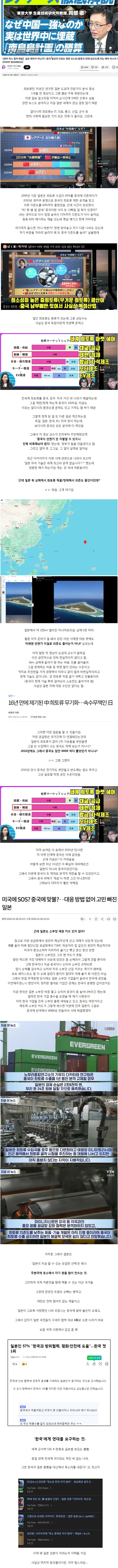 희토류 규제 맞은 일본 구체적 근황_1.png