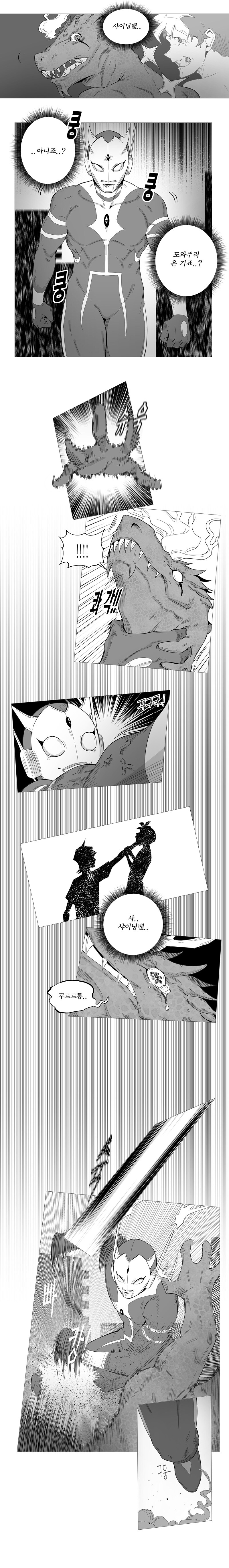 울트라맨 오마주 만화.manhwa(하)_8.jpg